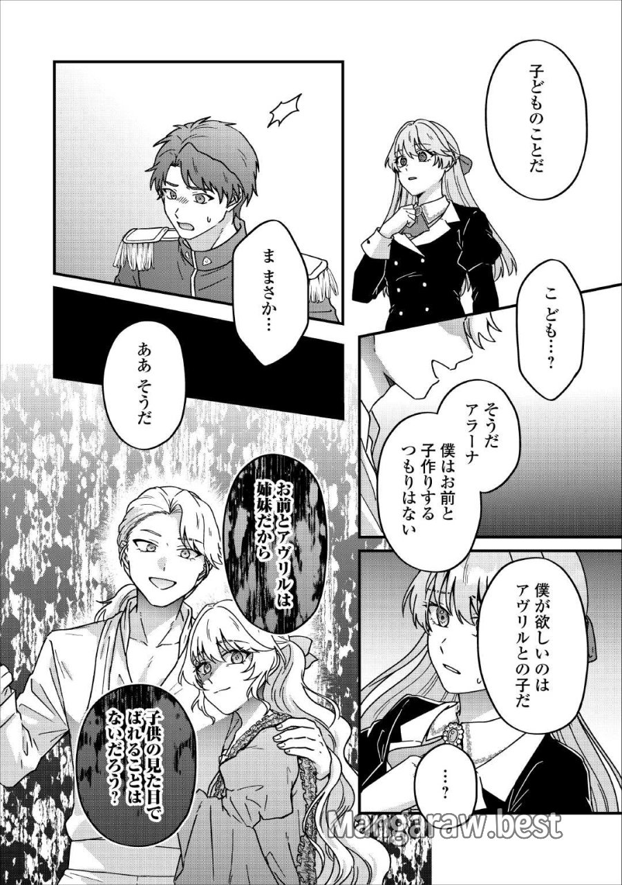 利用されるだけの人生にさよならを ―浮気された不遇令嬢ですが溺愛されて幸せになります― 第2話 - Page 10