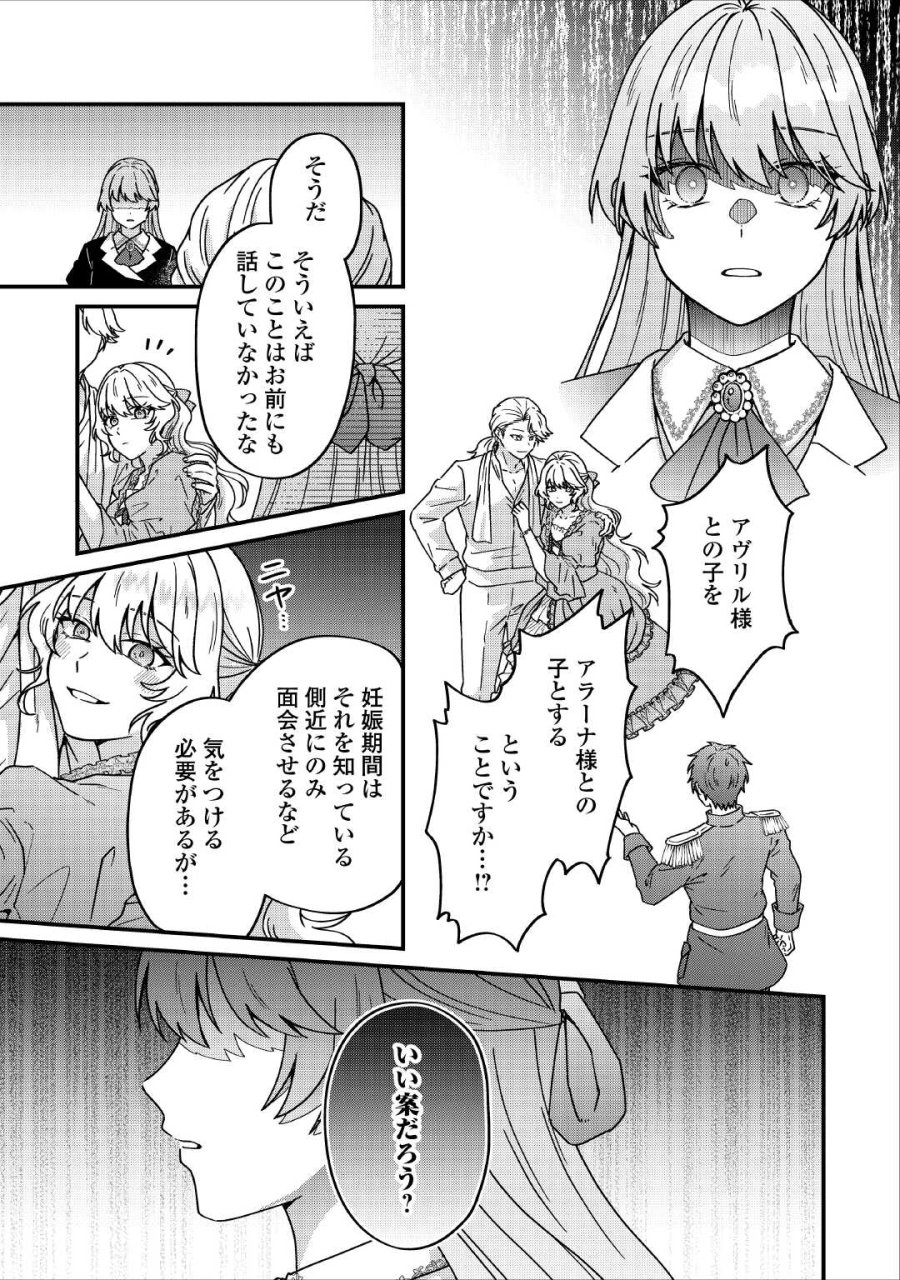 利用されるだけの人生にさよならを ―浮気された不遇令嬢ですが溺愛されて幸せになります― 第2話 - Page 11