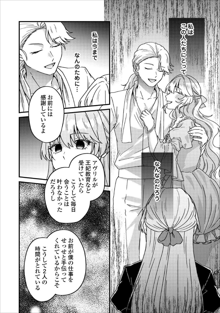 利用されるだけの人生にさよならを ―浮気された不遇令嬢ですが溺愛されて幸せになります― 第2話 - Page 12