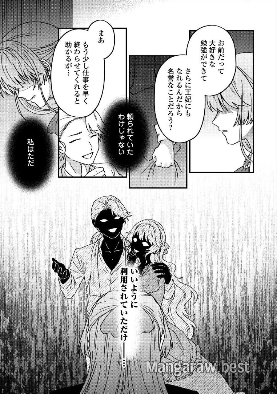 利用されるだけの人生にさよならを ―浮気された不遇令嬢ですが溺愛されて幸せになります― 第2話 - Page 13