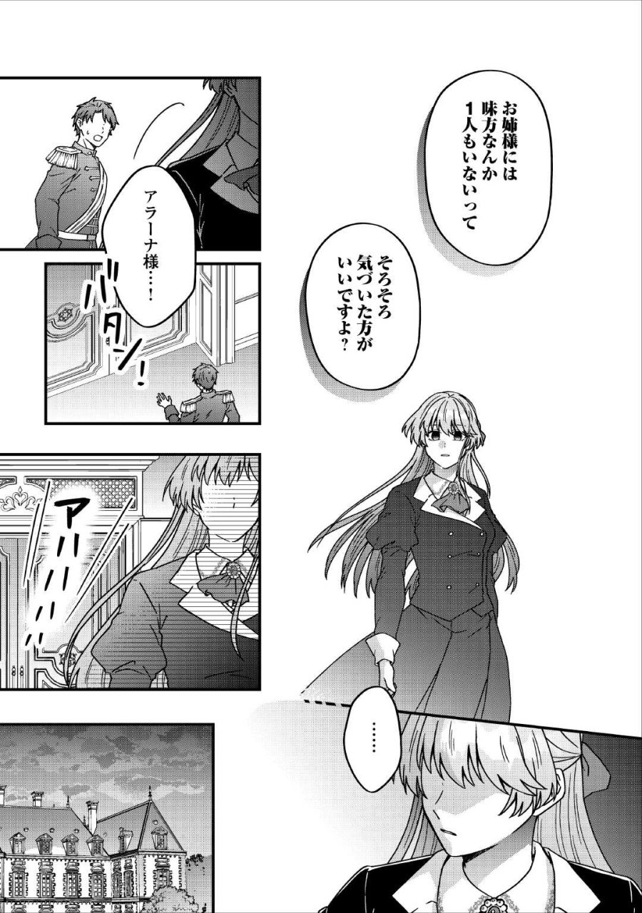 利用されるだけの人生にさよならを ―浮気された不遇令嬢ですが溺愛されて幸せになります― 第2話 - Page 15
