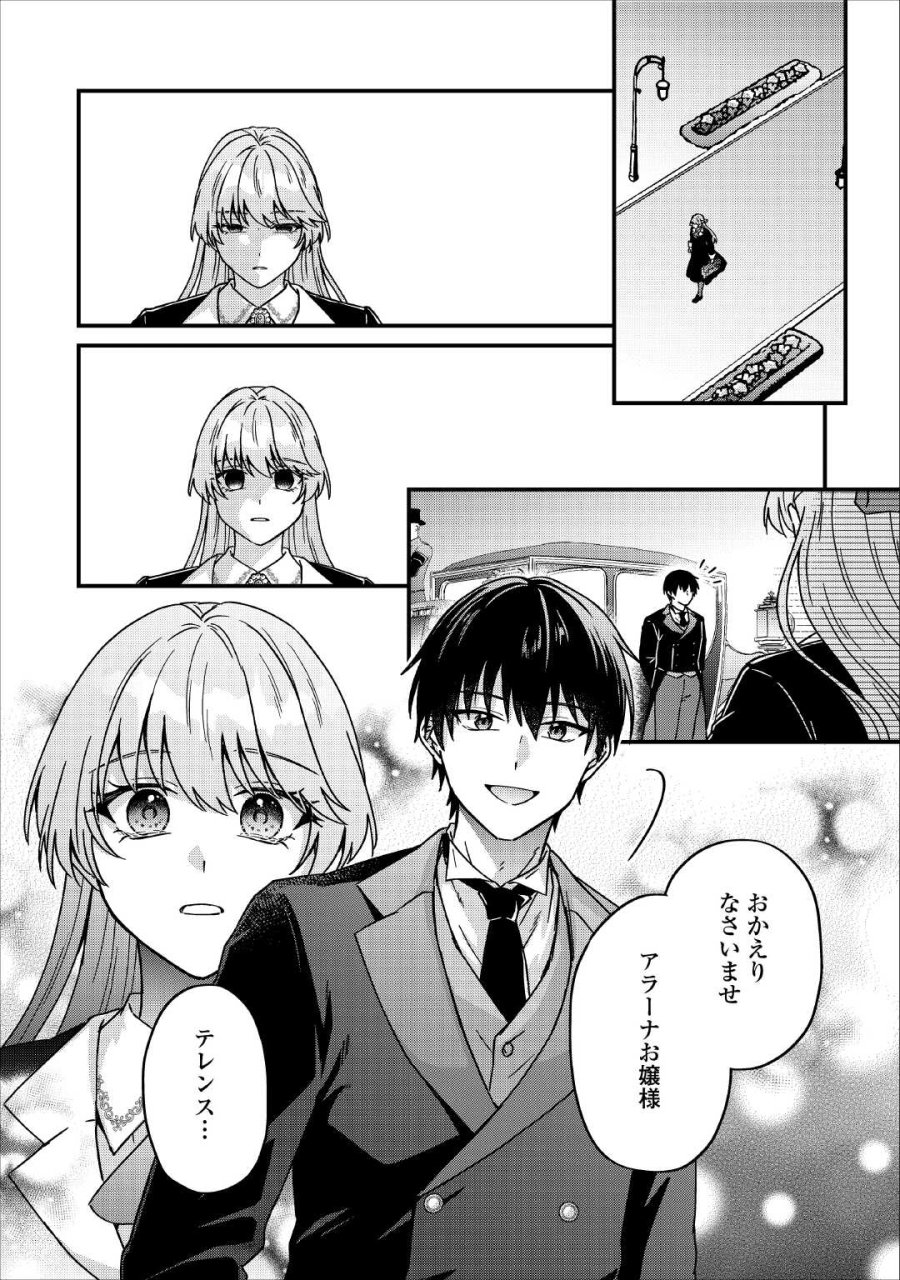 利用されるだけの人生にさよならを ―浮気された不遇令嬢ですが溺愛されて幸せになります― 第2話 - Page 16