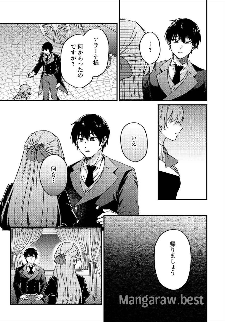 利用されるだけの人生にさよならを ―浮気された不遇令嬢ですが溺愛されて幸せになります― 第2話 - Page 17