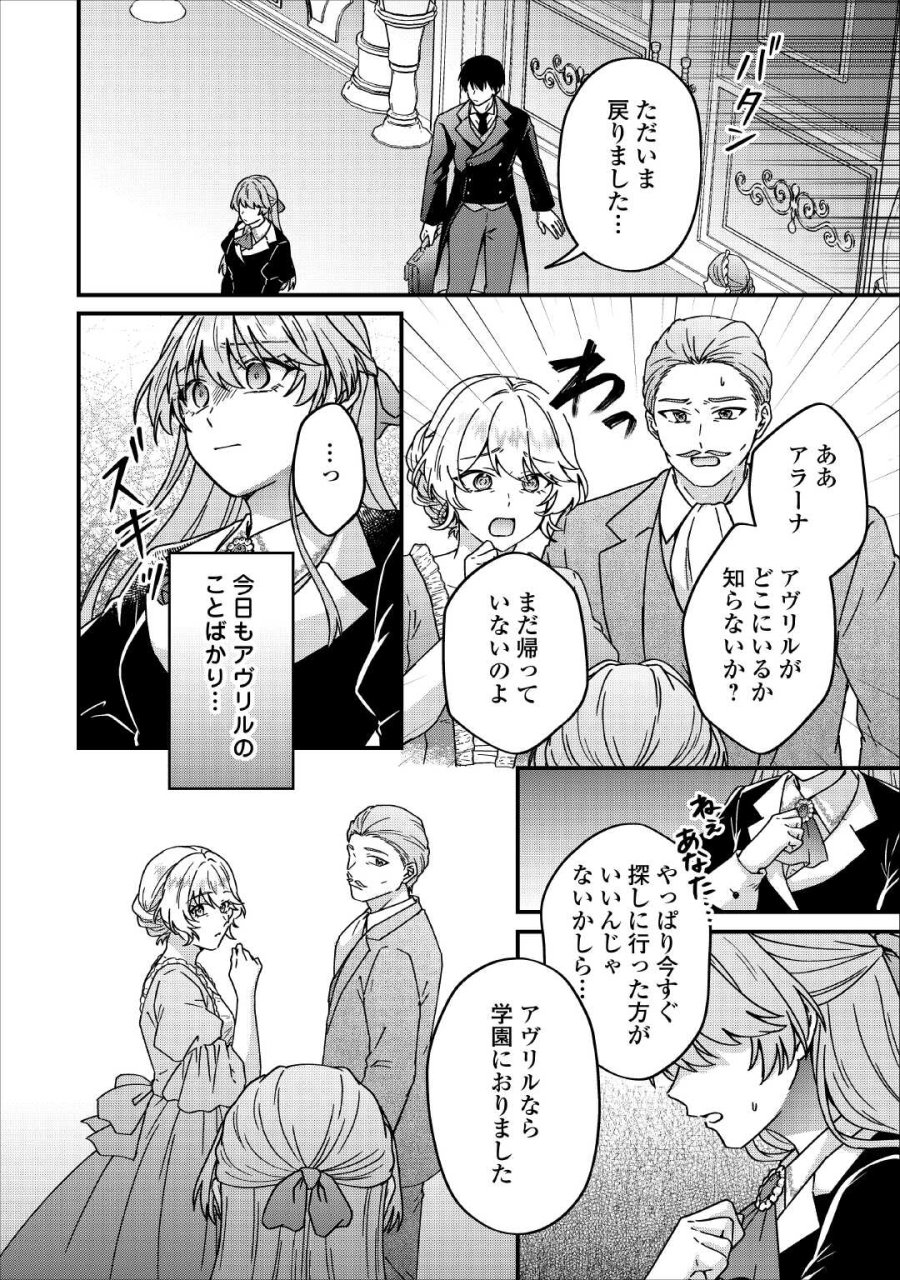 利用されるだけの人生にさよならを ―浮気された不遇令嬢ですが溺愛されて幸せになります― 第2話 - Page 18