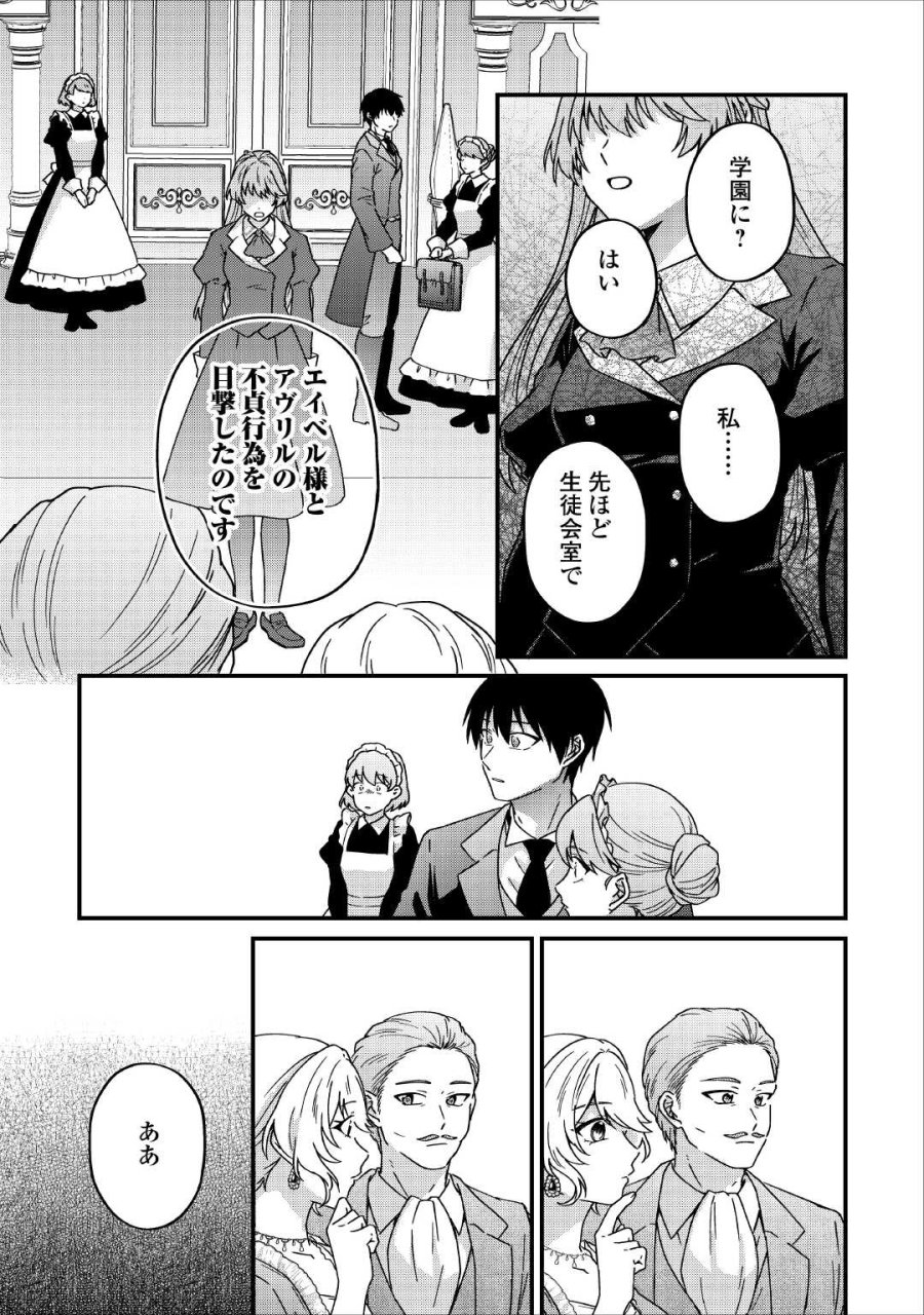 利用されるだけの人生にさよならを ―浮気された不遇令嬢ですが溺愛されて幸せになります― 第2話 - Page 19
