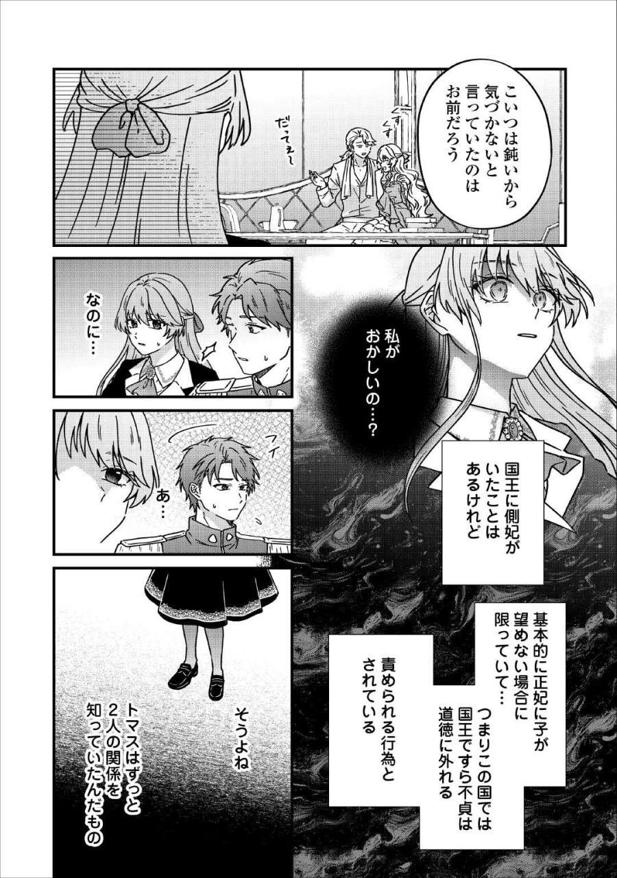 利用されるだけの人生にさよならを ―浮気された不遇令嬢ですが溺愛されて幸せになります― 第2話 - Page 2