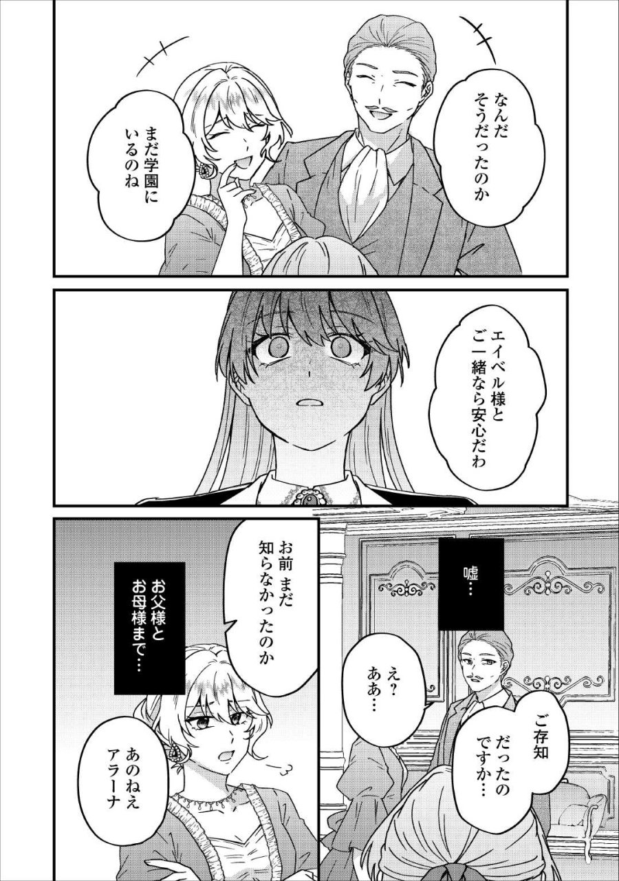 利用されるだけの人生にさよならを ―浮気された不遇令嬢ですが溺愛されて幸せになります― 第2話 - Page 20