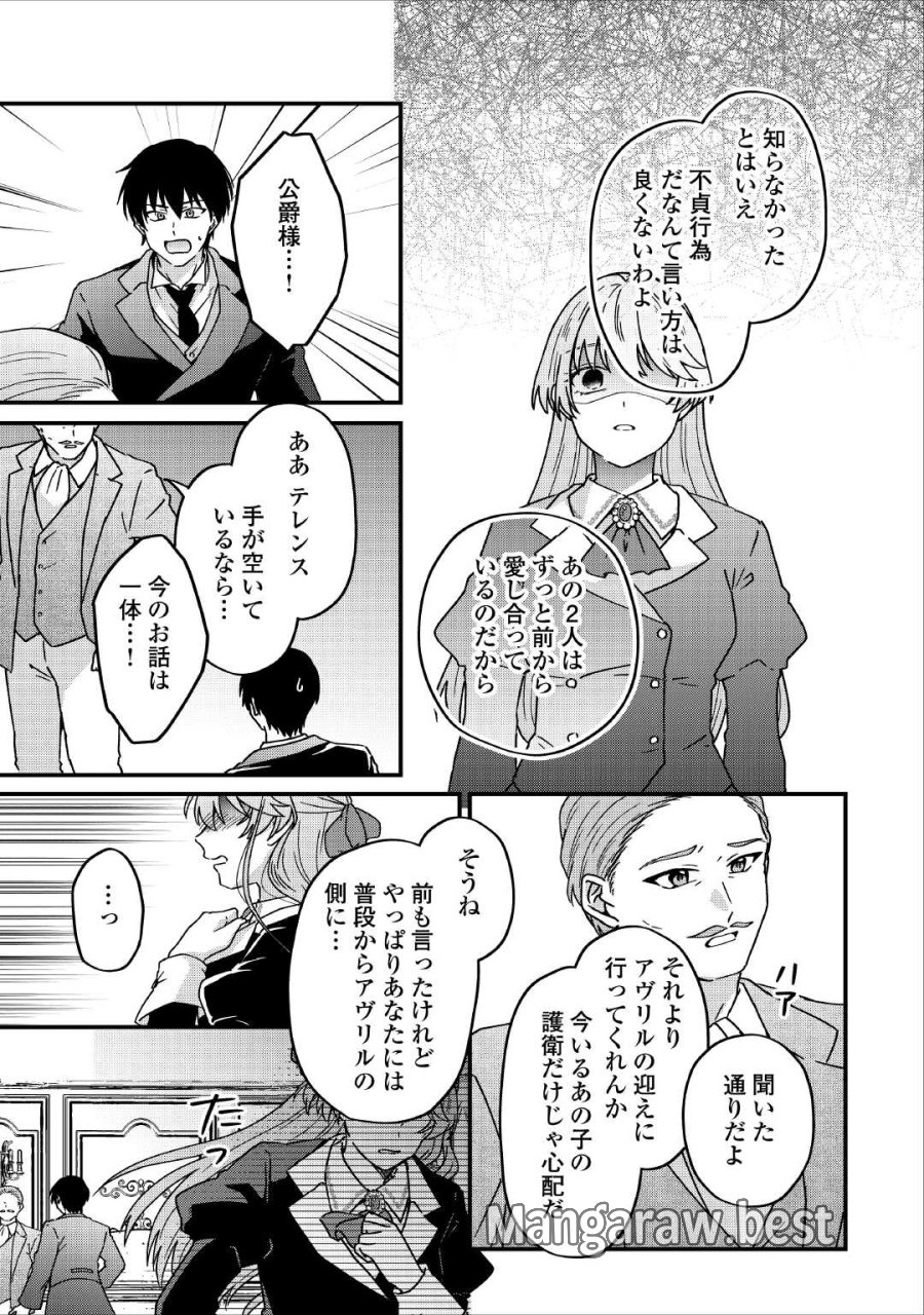 利用されるだけの人生にさよならを ―浮気された不遇令嬢ですが溺愛されて幸せになります― 第2話 - Page 21