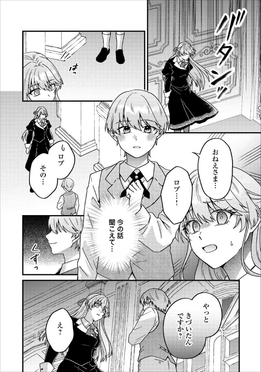 利用されるだけの人生にさよならを ―浮気された不遇令嬢ですが溺愛されて幸せになります― 第2話 - Page 22