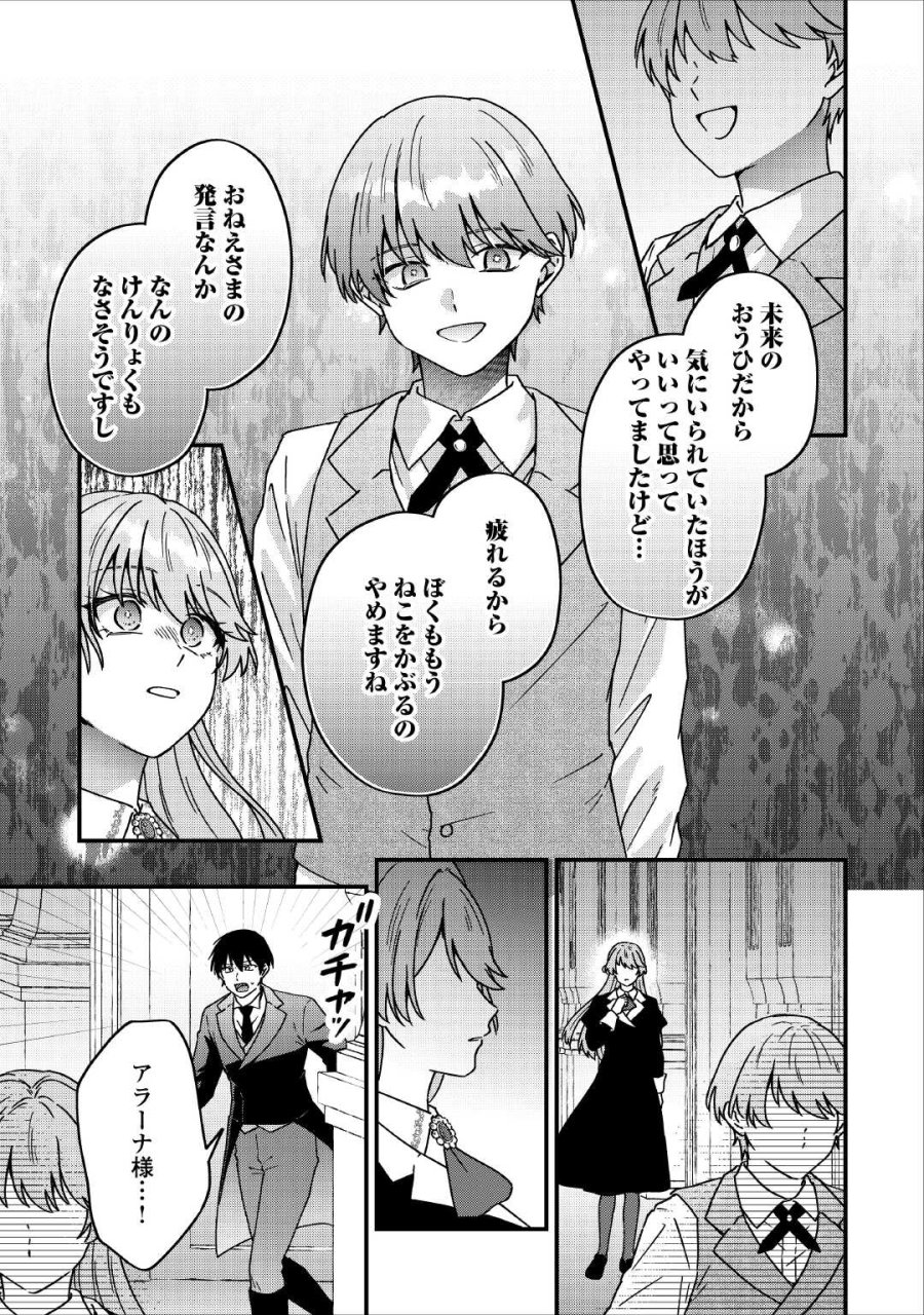 利用されるだけの人生にさよならを ―浮気された不遇令嬢ですが溺愛されて幸せになります― 第2話 - Page 23