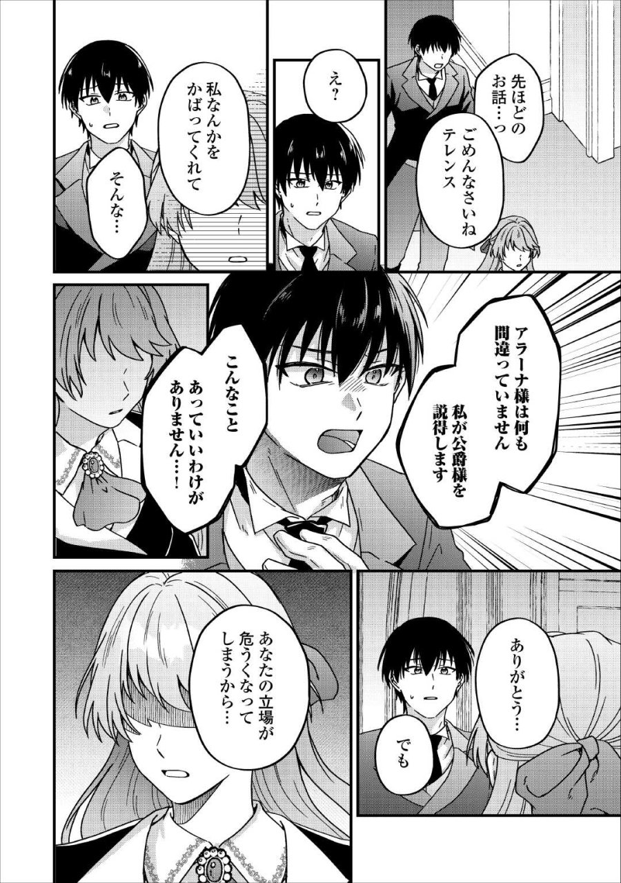 利用されるだけの人生にさよならを ―浮気された不遇令嬢ですが溺愛されて幸せになります― 第2話 - Page 24