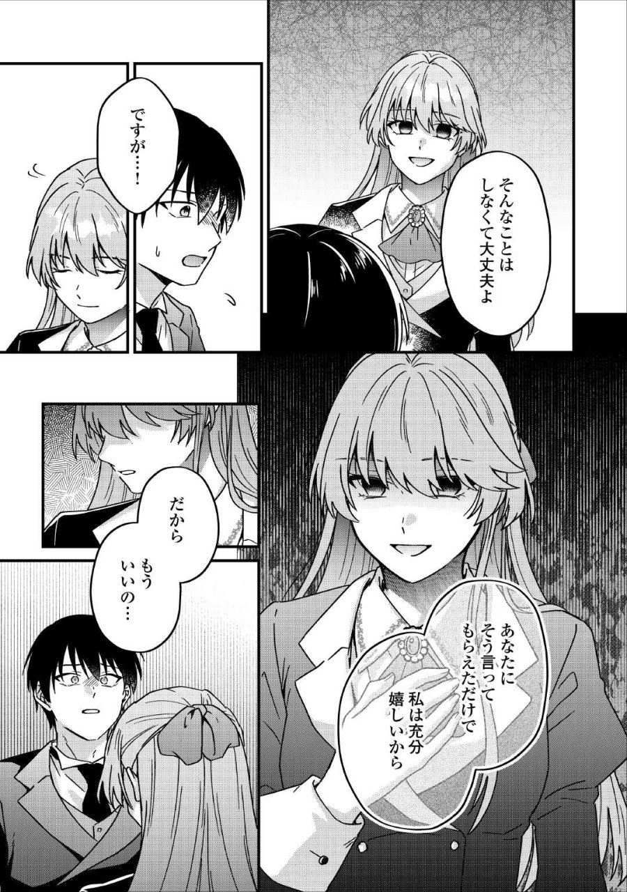 利用されるだけの人生にさよならを ―浮気された不遇令嬢ですが溺愛されて幸せになります― 第2話 - Page 25