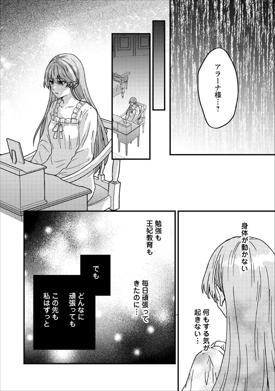 利用されるだけの人生にさよならを ―浮気された不遇令嬢ですが溺愛されて幸せになります― 第2話 - Page 26