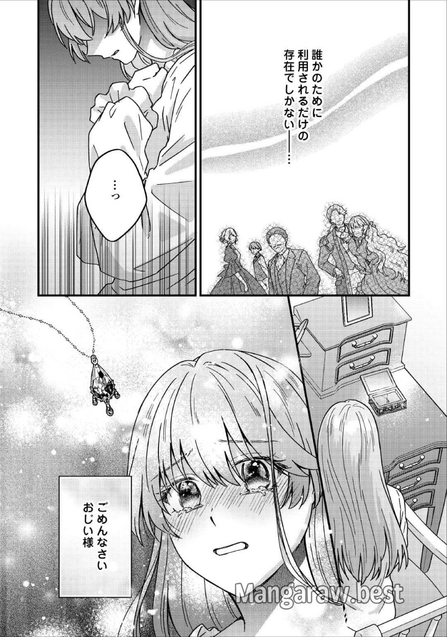 利用されるだけの人生にさよならを ―浮気された不遇令嬢ですが溺愛されて幸せになります― 第2話 - Page 27