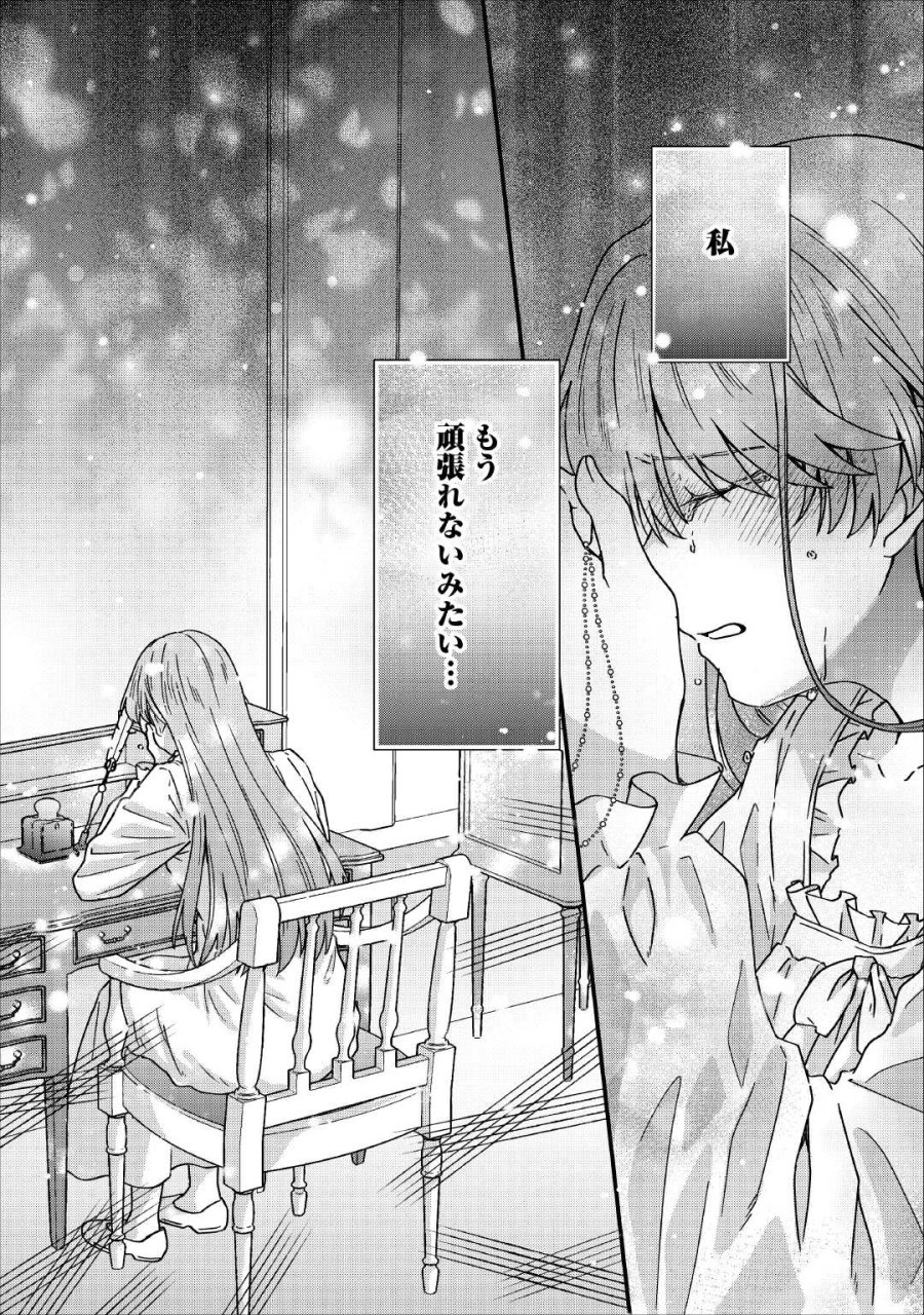 利用されるだけの人生にさよならを ―浮気された不遇令嬢ですが溺愛されて幸せになります― 第2話 - Page 28