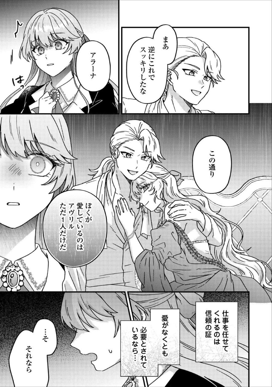 利用されるだけの人生にさよならを ―浮気された不遇令嬢ですが溺愛されて幸せになります― 第2話 - Page 3