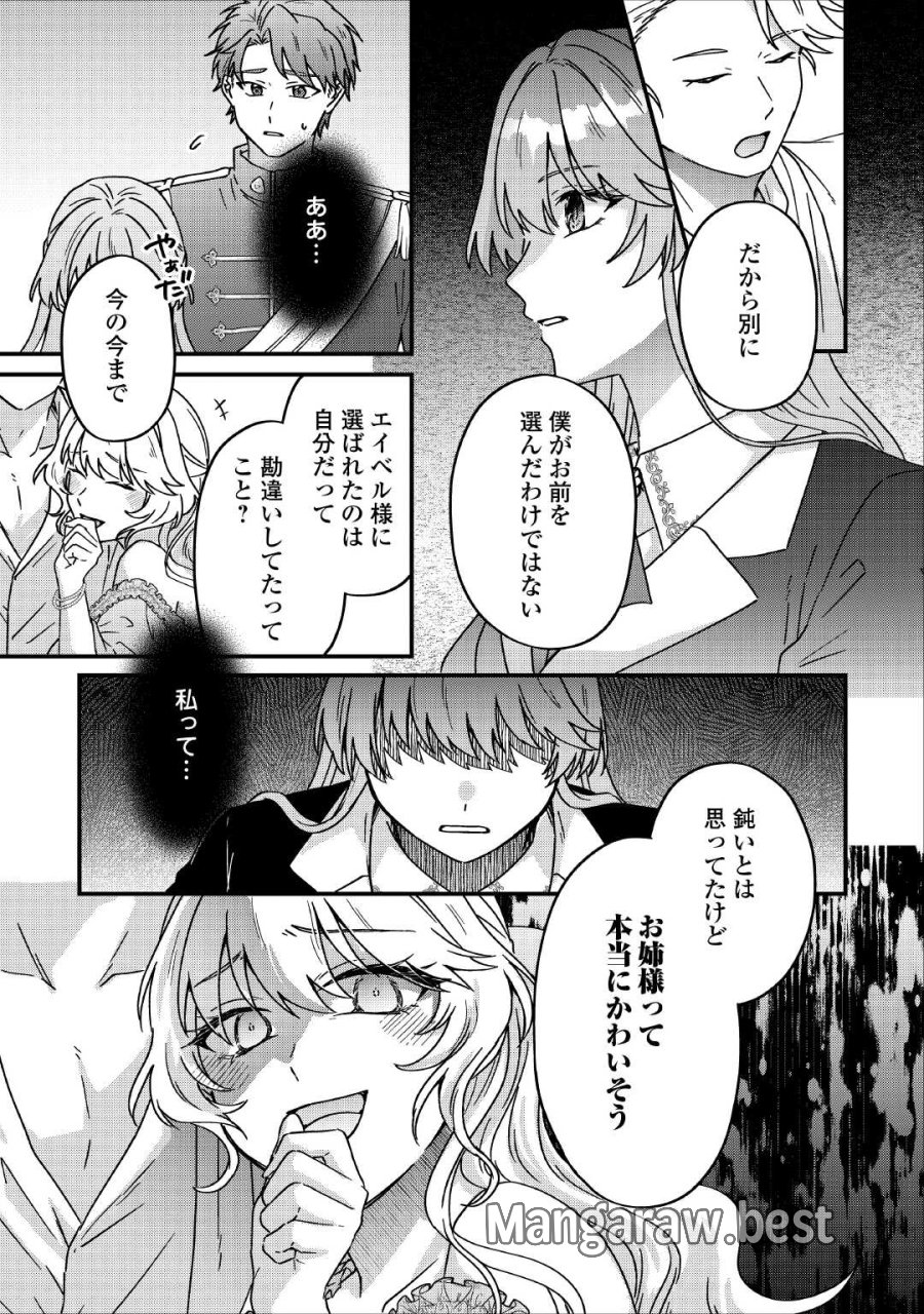 利用されるだけの人生にさよならを ―浮気された不遇令嬢ですが溺愛されて幸せになります― 第2話 - Page 5