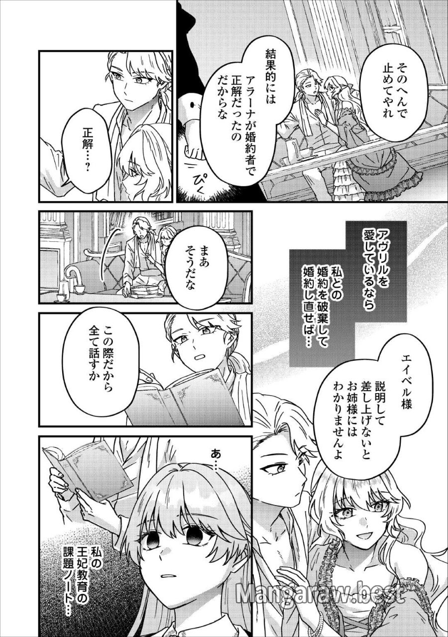 利用されるだけの人生にさよならを ―浮気された不遇令嬢ですが溺愛されて幸せになります― 第2話 - Page 6