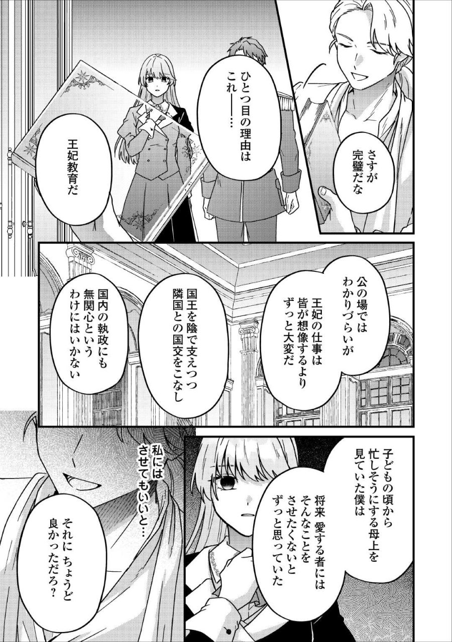 利用されるだけの人生にさよならを ―浮気された不遇令嬢ですが溺愛されて幸せになります― 第2話 - Page 7