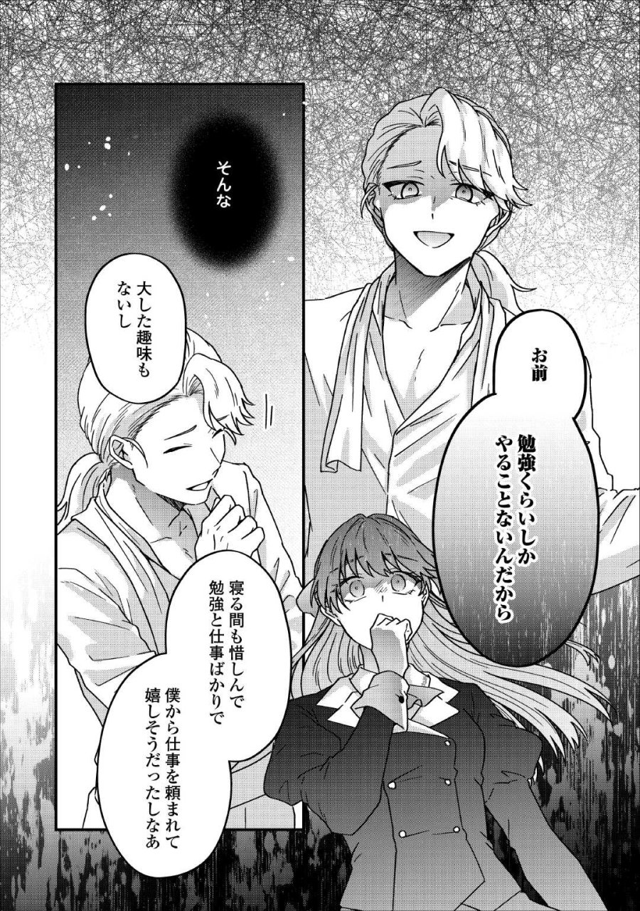 利用されるだけの人生にさよならを ―浮気された不遇令嬢ですが溺愛されて幸せになります― 第2話 - Page 8