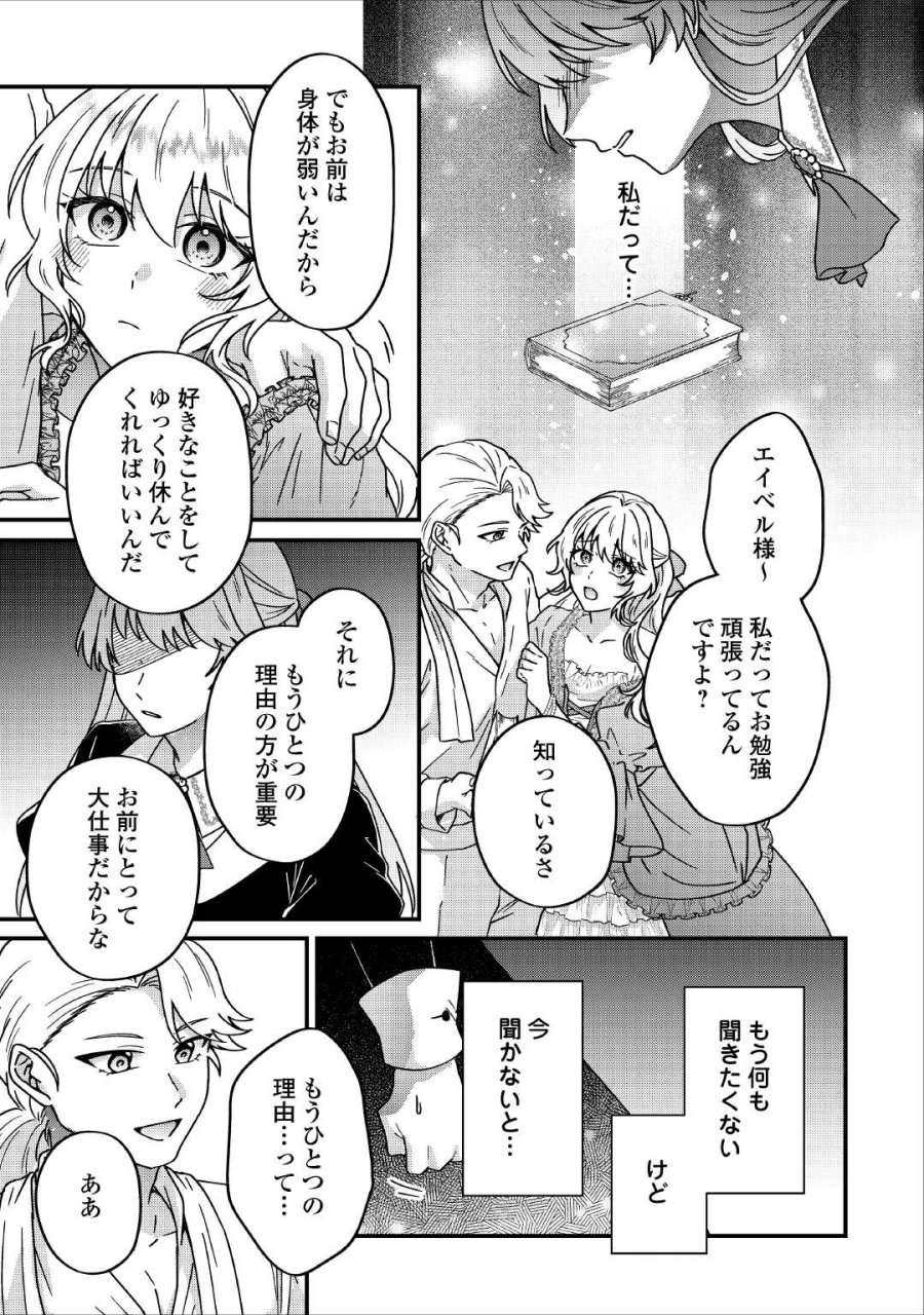利用されるだけの人生にさよならを ―浮気された不遇令嬢ですが溺愛されて幸せになります― 第2話 - Page 9