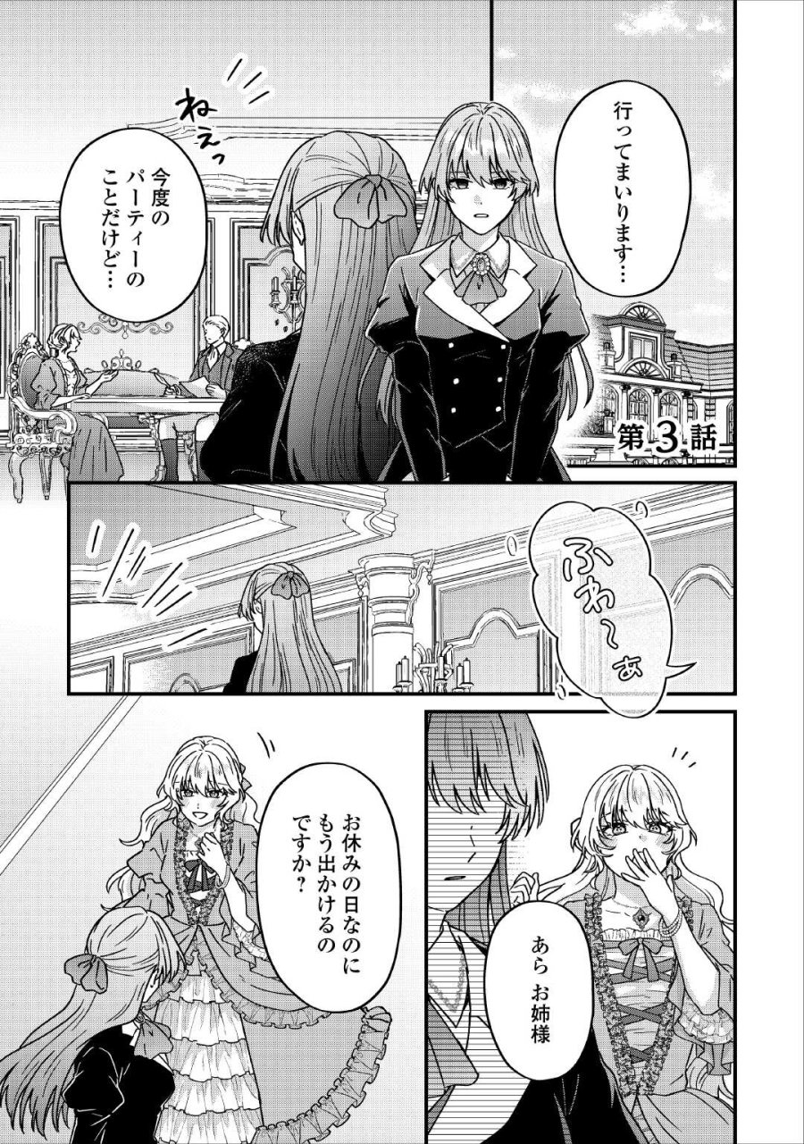 利用されるだけの人生にさよならを ―浮気された不遇令嬢ですが溺愛されて幸せになります― 第3話 - Trang 1
