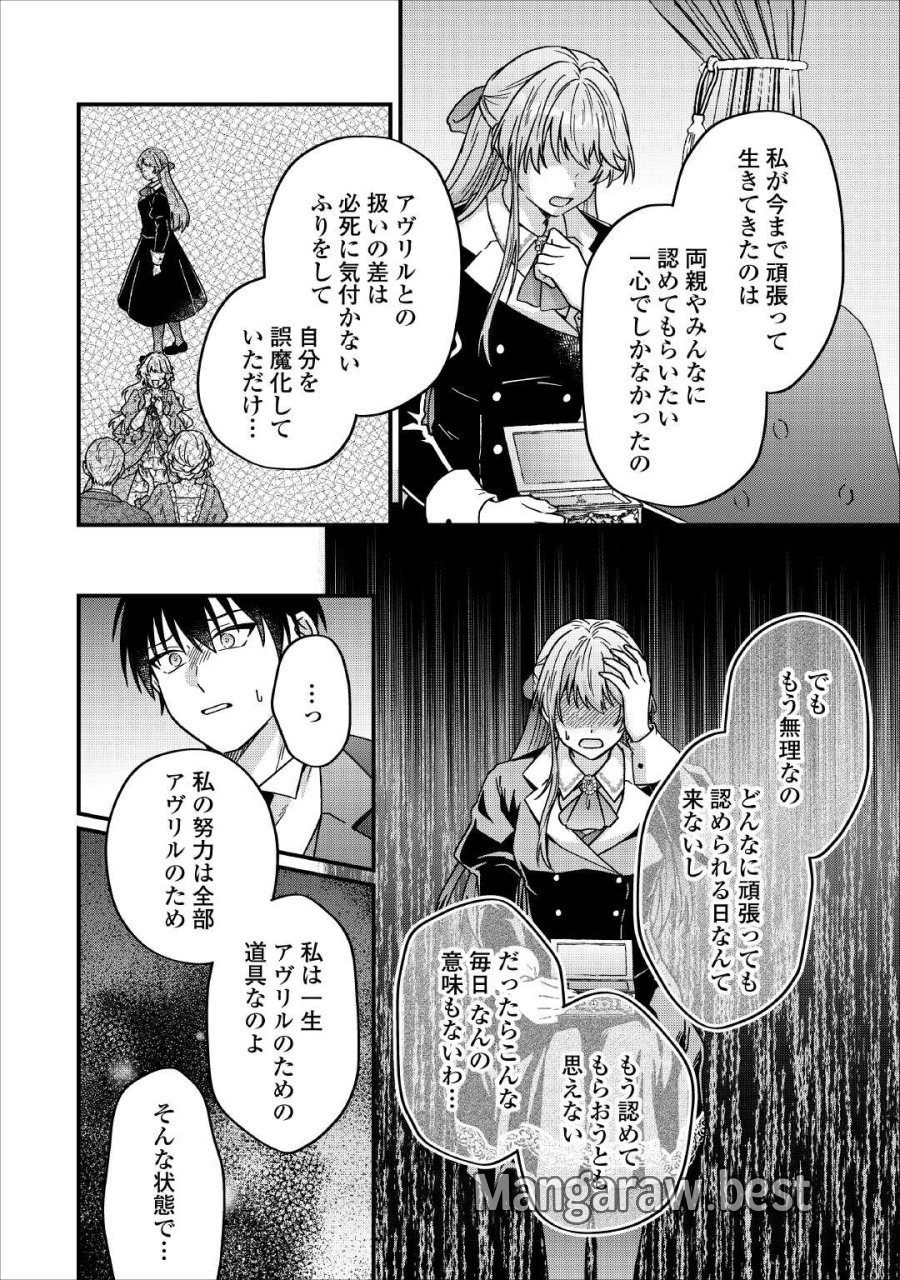 利用されるだけの人生にさよならを ―浮気された不遇令嬢ですが溺愛されて幸せになります― 第3話 - Trang 10