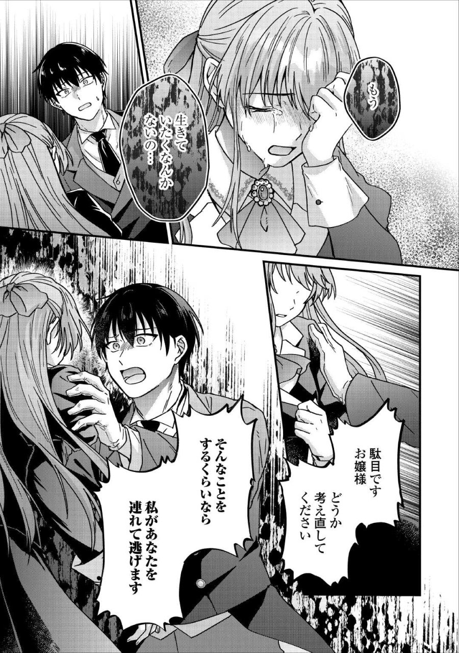 利用されるだけの人生にさよならを ―浮気された不遇令嬢ですが溺愛されて幸せになります― 第3話 - Trang 11