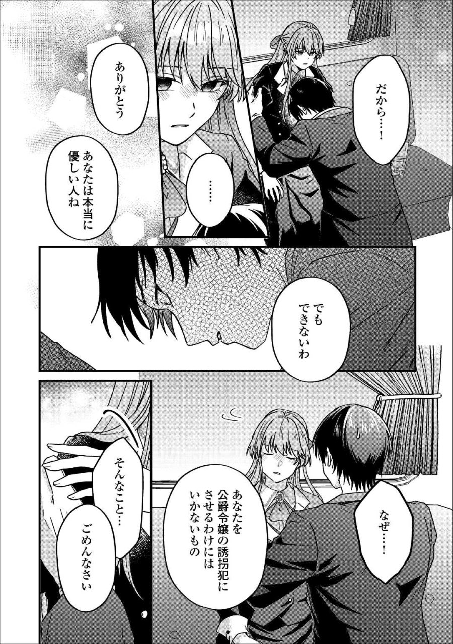 利用されるだけの人生にさよならを ―浮気された不遇令嬢ですが溺愛されて幸せになります― 第3話 - Trang 12