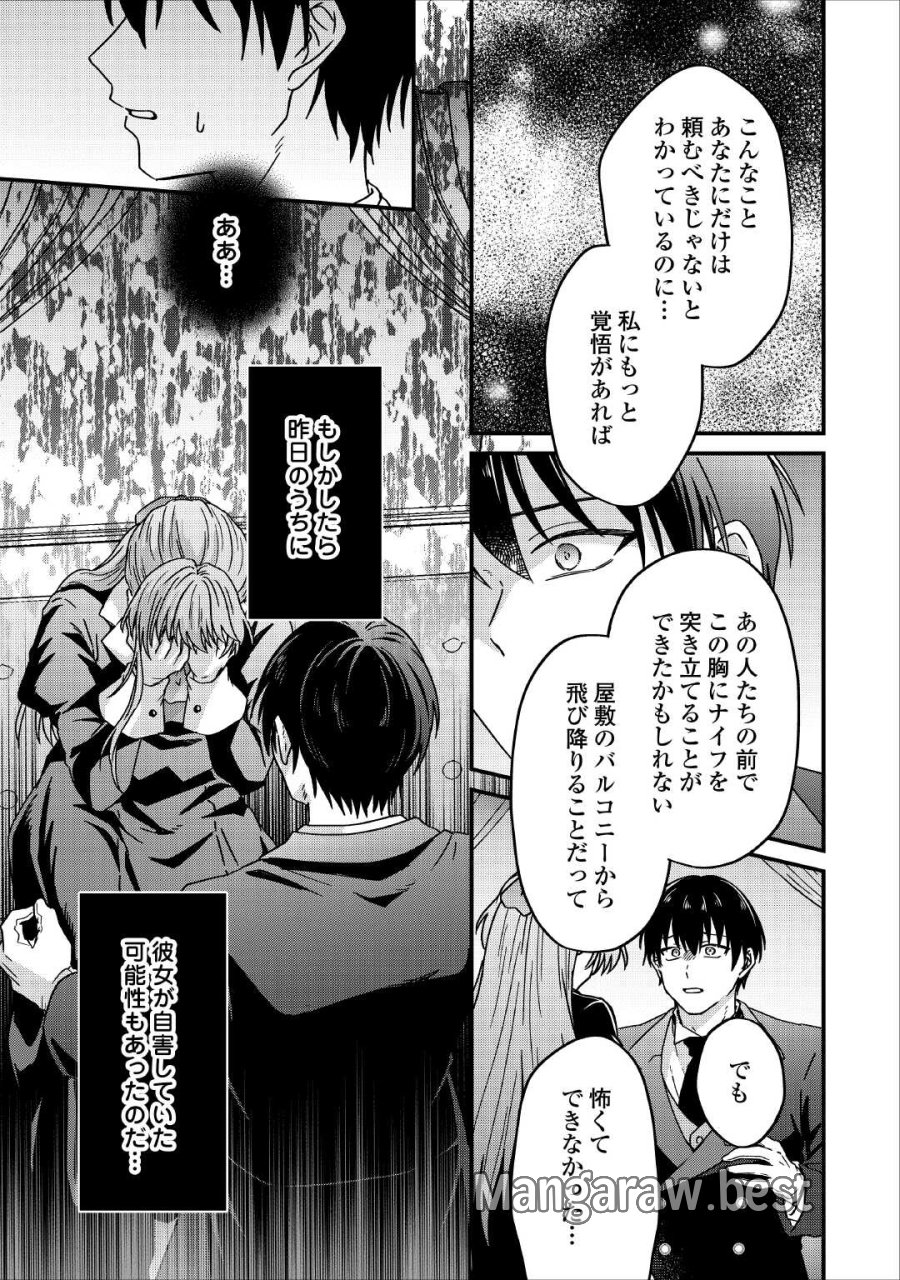 利用されるだけの人生にさよならを ―浮気された不遇令嬢ですが溺愛されて幸せになります― 第3話 - Trang 13