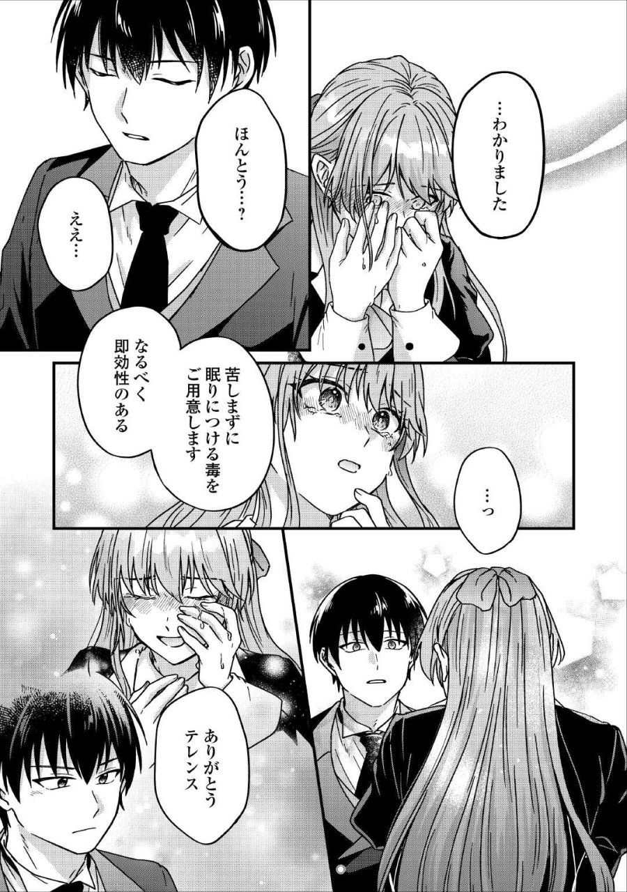 利用されるだけの人生にさよならを ―浮気された不遇令嬢ですが溺愛されて幸せになります― 第3話 - Trang 15