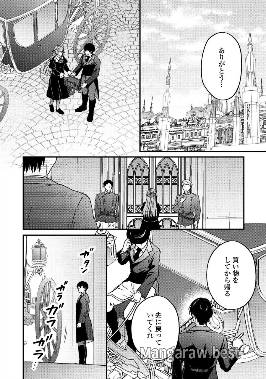 利用されるだけの人生にさよならを ―浮気された不遇令嬢ですが溺愛されて幸せになります― 第3話 - Trang 16