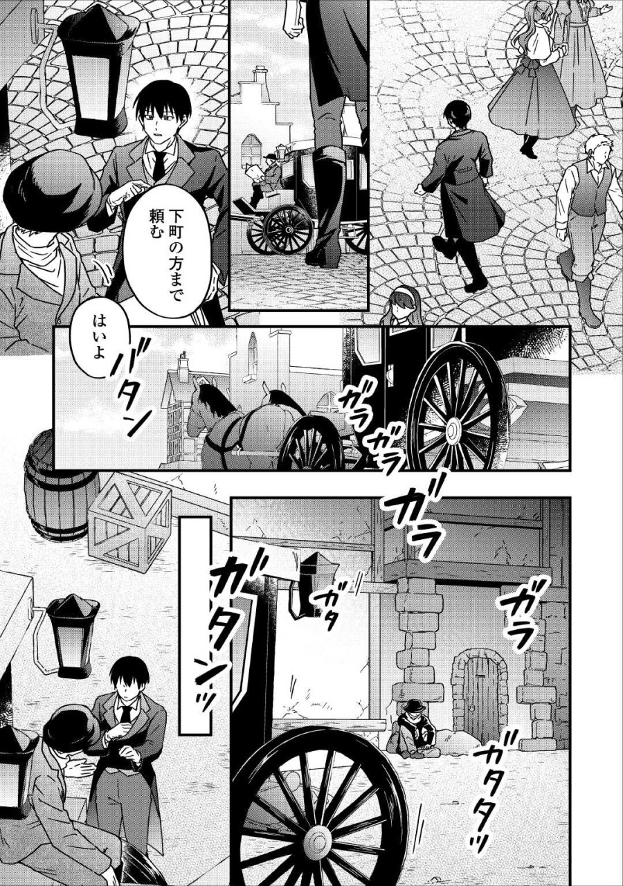 利用されるだけの人生にさよならを ―浮気された不遇令嬢ですが溺愛されて幸せになります― 第3話 - Trang 17