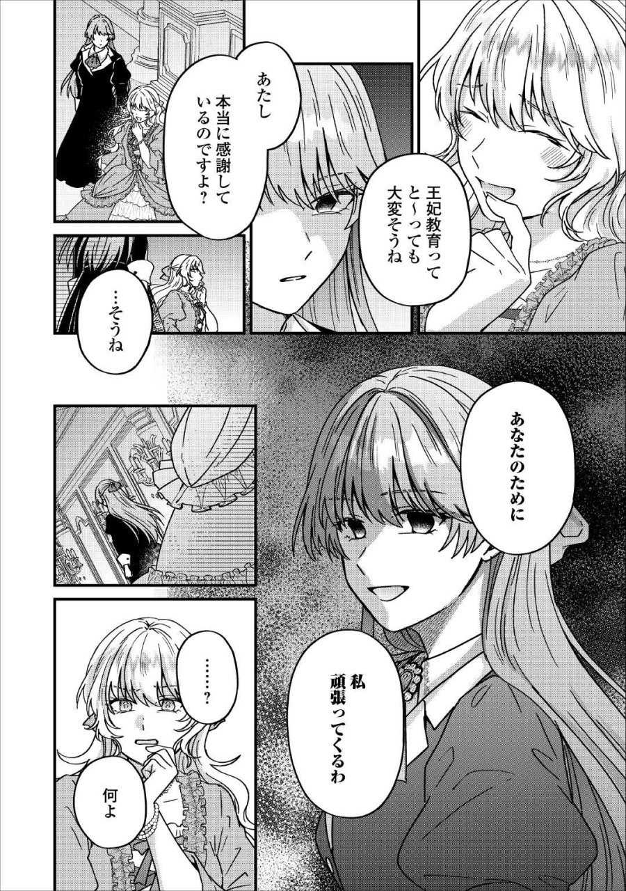 利用されるだけの人生にさよならを ―浮気された不遇令嬢ですが溺愛されて幸せになります― 第3話 - Trang 2