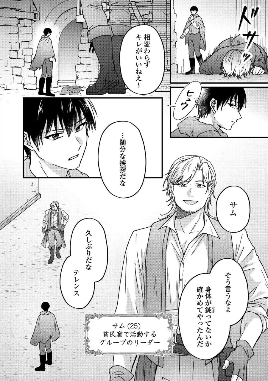 利用されるだけの人生にさよならを ―浮気された不遇令嬢ですが溺愛されて幸せになります― 第3話 - Trang 20