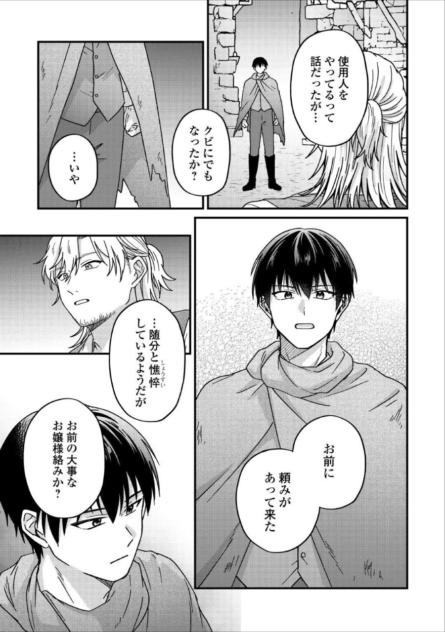 利用されるだけの人生にさよならを ―浮気された不遇令嬢ですが溺愛されて幸せになります― 第3話 - Trang 21