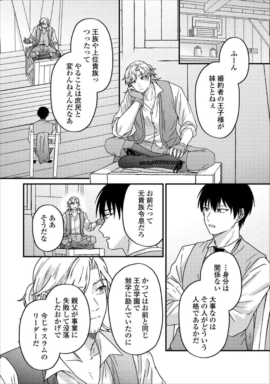 利用されるだけの人生にさよならを ―浮気された不遇令嬢ですが溺愛されて幸せになります― 第3話 - Trang 22
