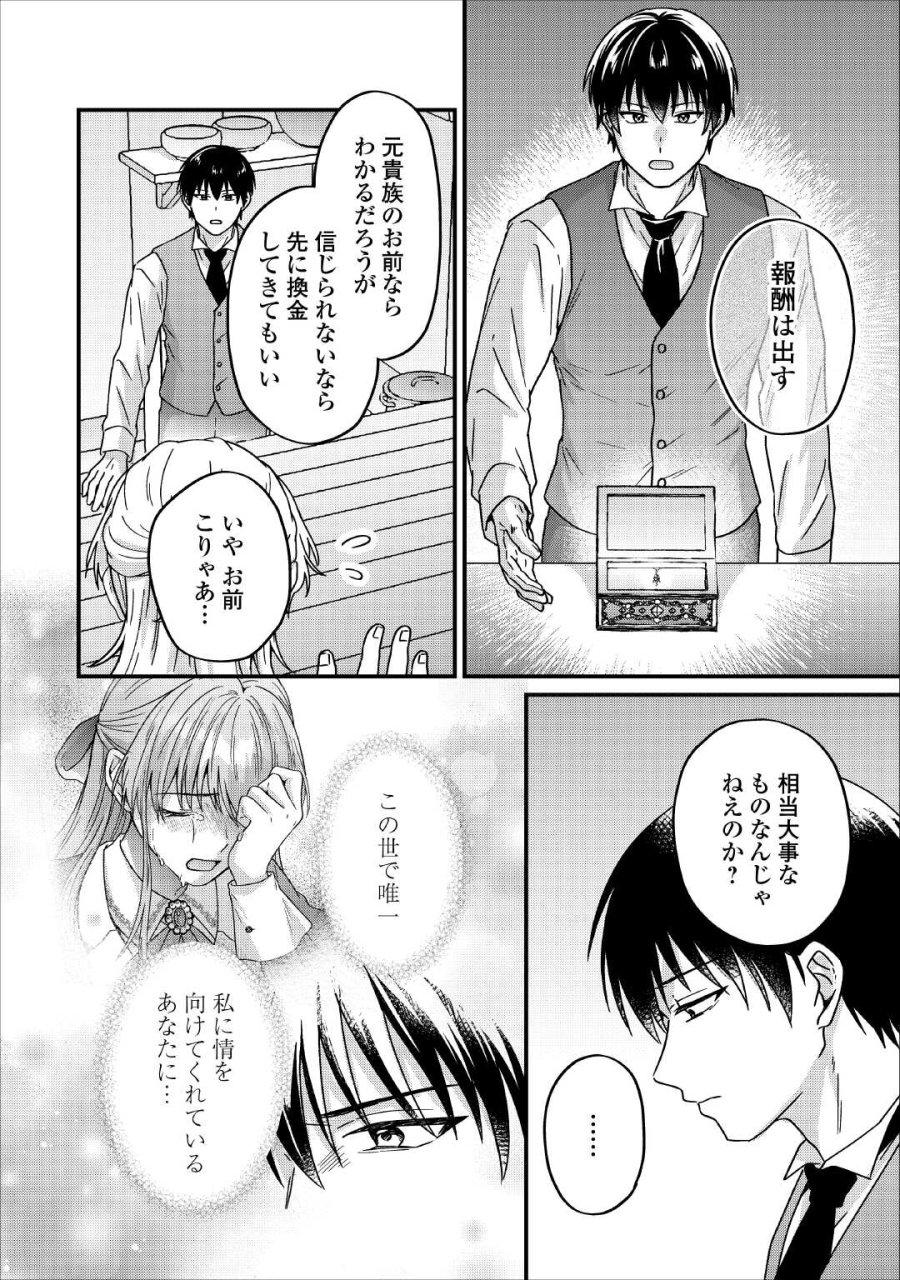 利用されるだけの人生にさよならを ―浮気された不遇令嬢ですが溺愛されて幸せになります― 第3話 - Trang 24