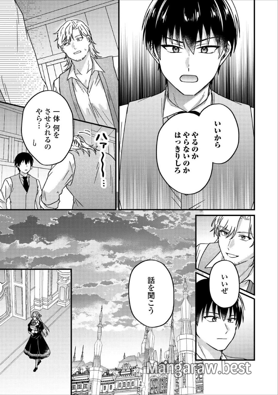 利用されるだけの人生にさよならを ―浮気された不遇令嬢ですが溺愛されて幸せになります― 第3話 - Trang 25