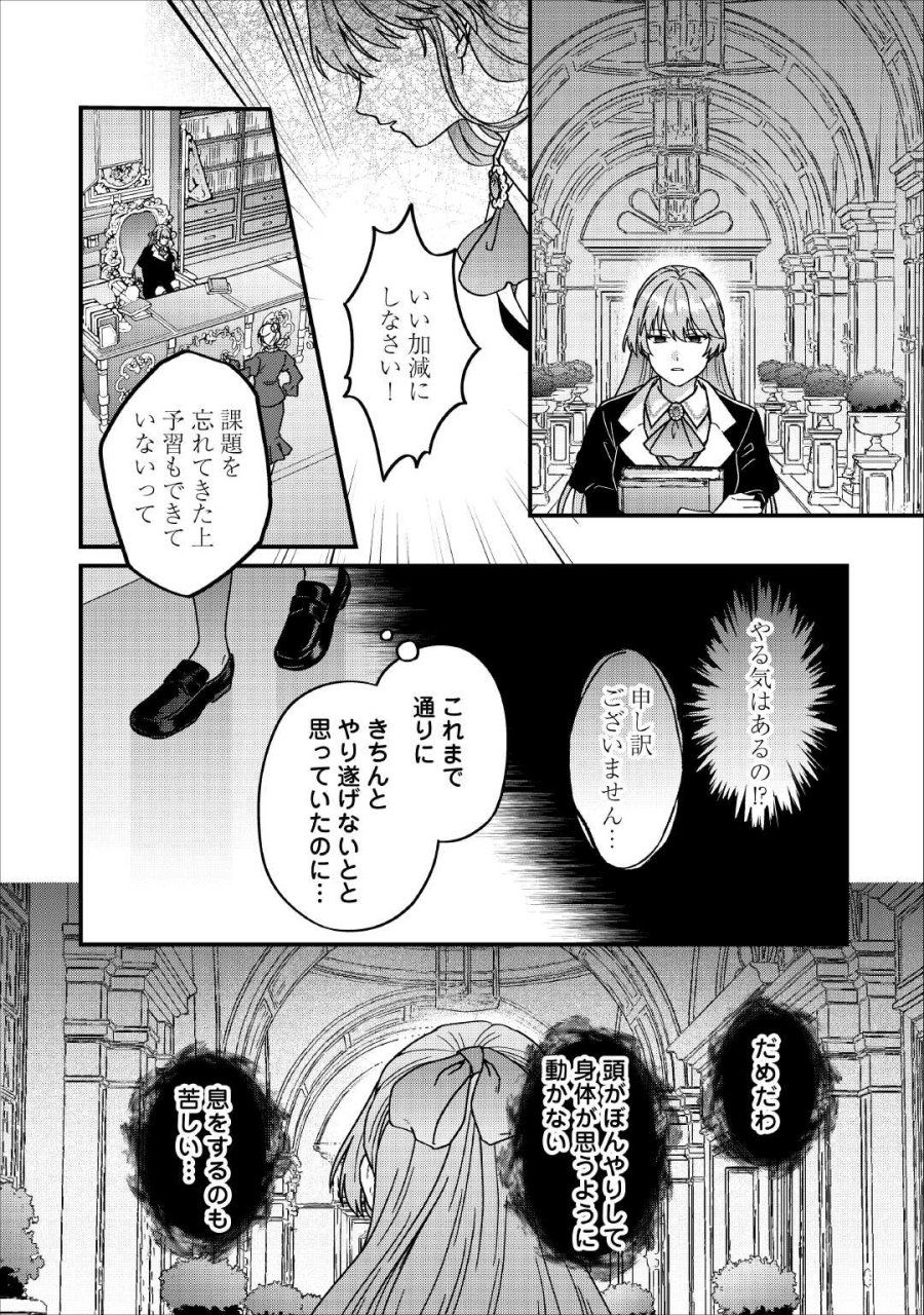 利用されるだけの人生にさよならを ―浮気された不遇令嬢ですが溺愛されて幸せになります― 第3話 - Trang 26