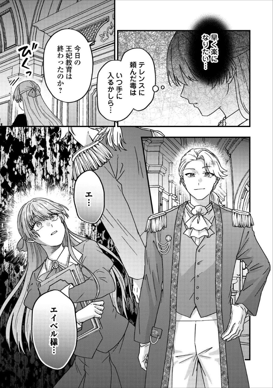 利用されるだけの人生にさよならを ―浮気された不遇令嬢ですが溺愛されて幸せになります― 第3話 - Trang 27