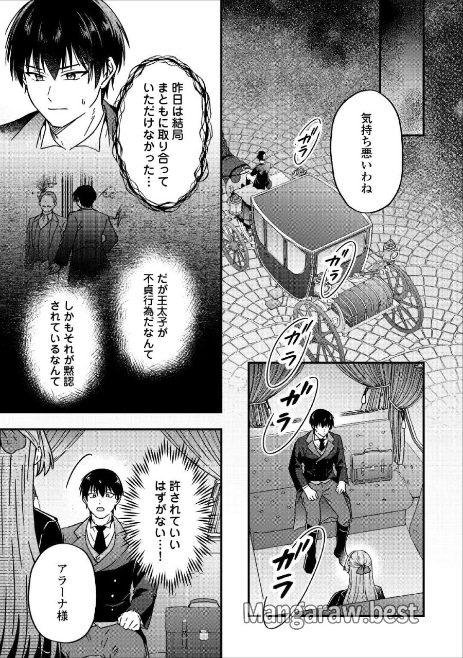 利用されるだけの人生にさよならを ―浮気された不遇令嬢ですが溺愛されて幸せになります― 第3話 - Trang 3
