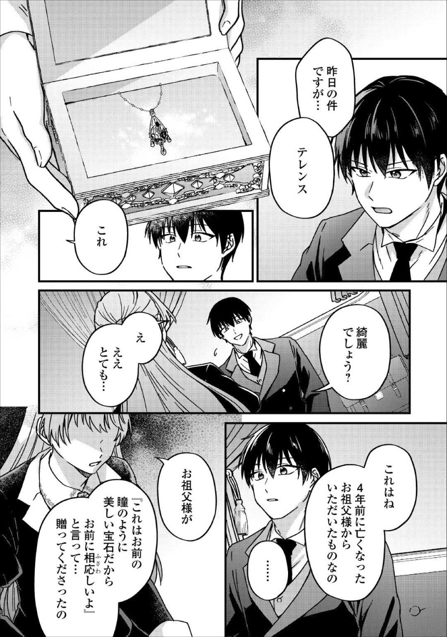 利用されるだけの人生にさよならを ―浮気された不遇令嬢ですが溺愛されて幸せになります― 第3話 - Trang 4