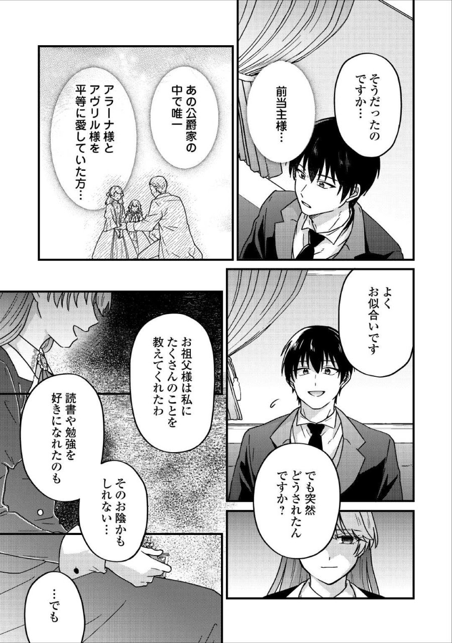 利用されるだけの人生にさよならを ―浮気された不遇令嬢ですが溺愛されて幸せになります― 第3話 - Trang 5