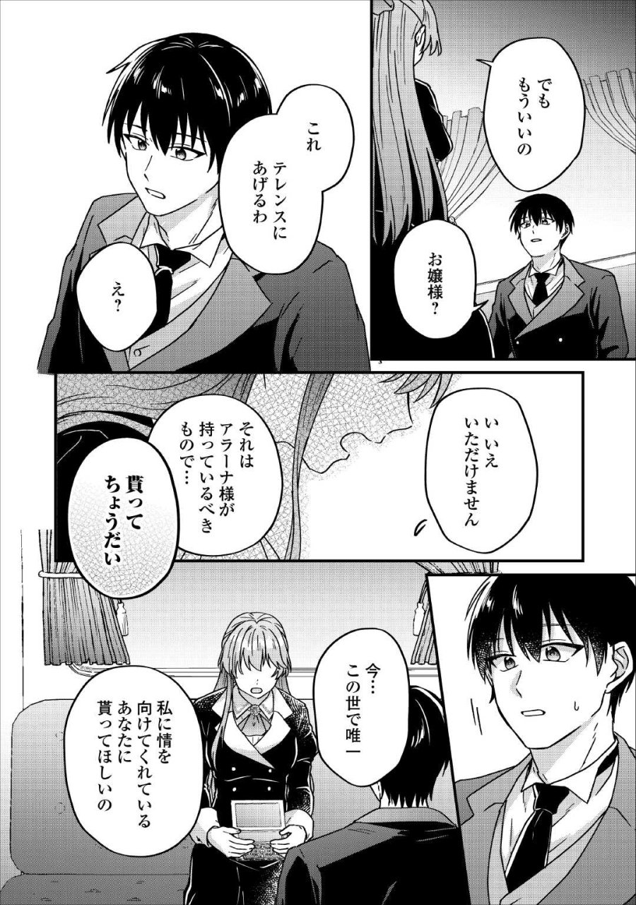 利用されるだけの人生にさよならを ―浮気された不遇令嬢ですが溺愛されて幸せになります― 第3話 - Trang 6