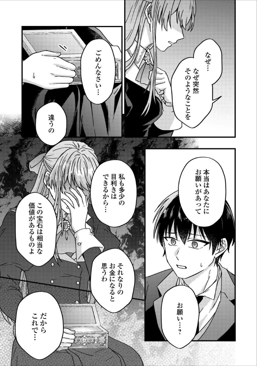 利用されるだけの人生にさよならを ―浮気された不遇令嬢ですが溺愛されて幸せになります― 第3話 - Trang 7