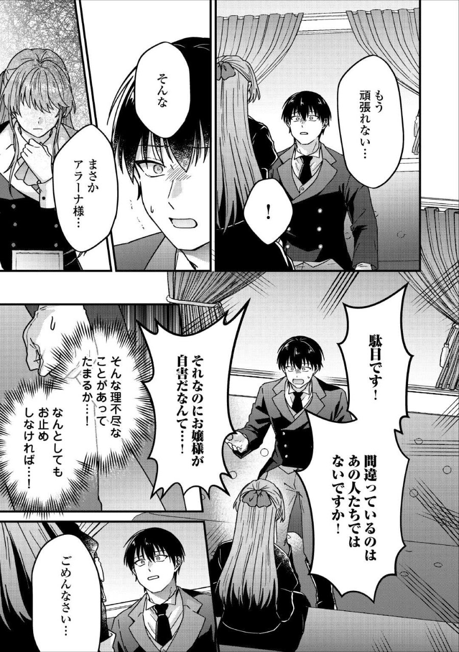 利用されるだけの人生にさよならを ―浮気された不遇令嬢ですが溺愛されて幸せになります― 第3話 - Trang 9