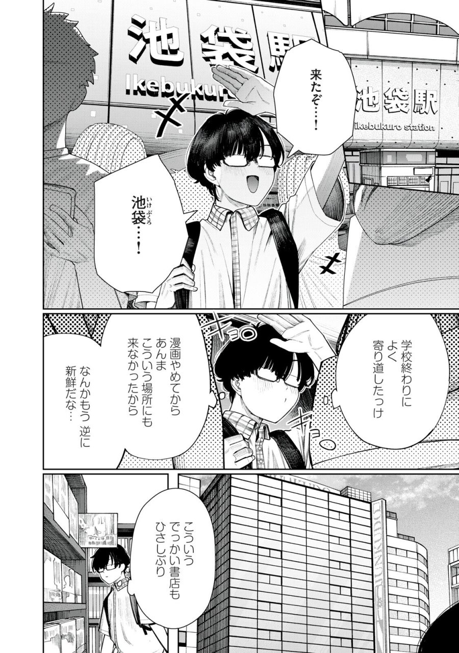まだ君を見上げてる 第6話 - Trang 10