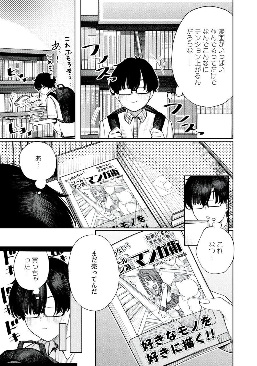 まだ君を見上げてる 第6話 - Trang 11