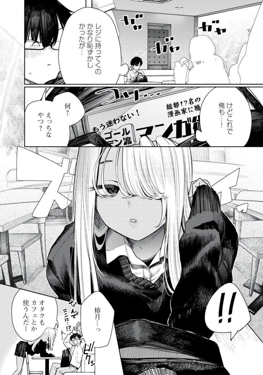 まだ君を見上げてる 第6話 - Trang 12